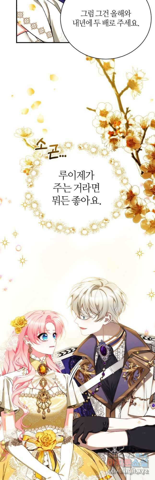 아빠만 찾으려 했는데 66화 12