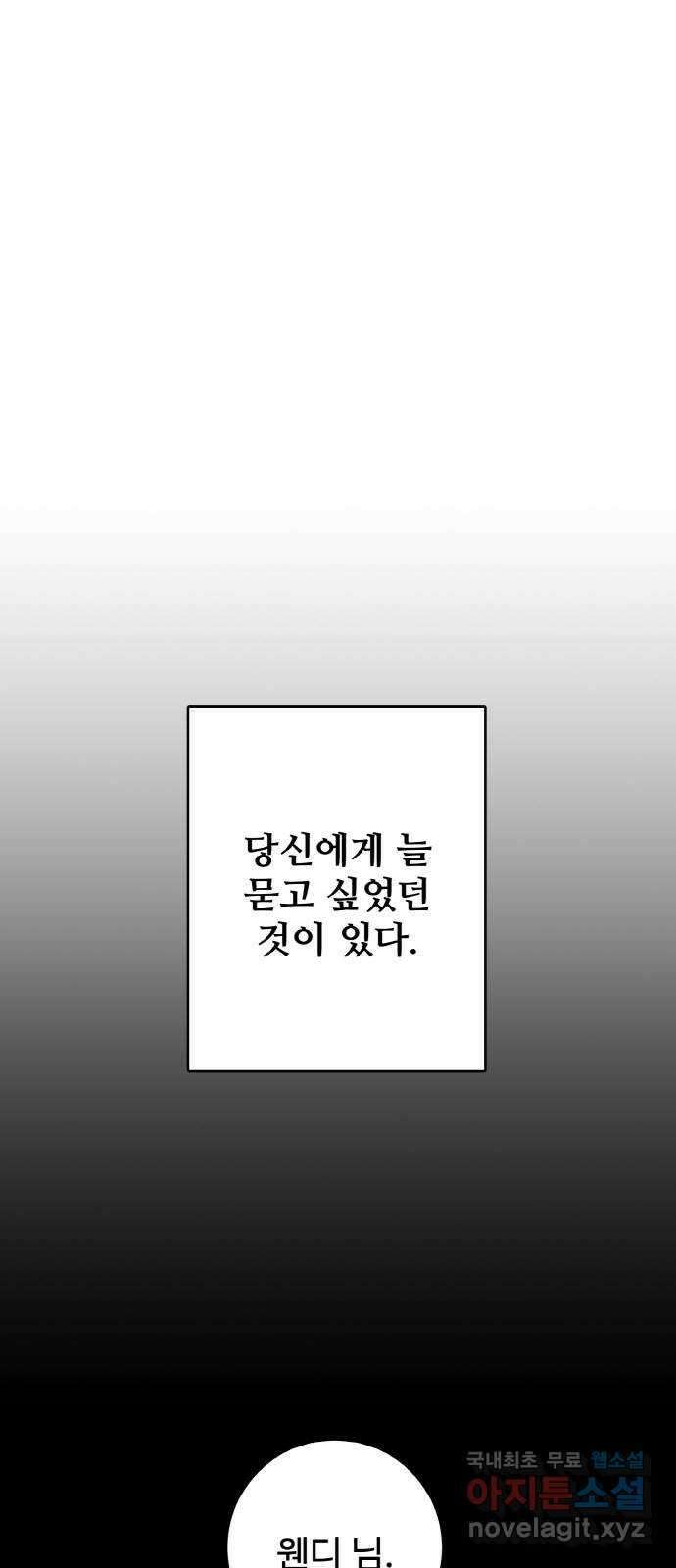 마녀와 용의 신혼일기 111화 1
