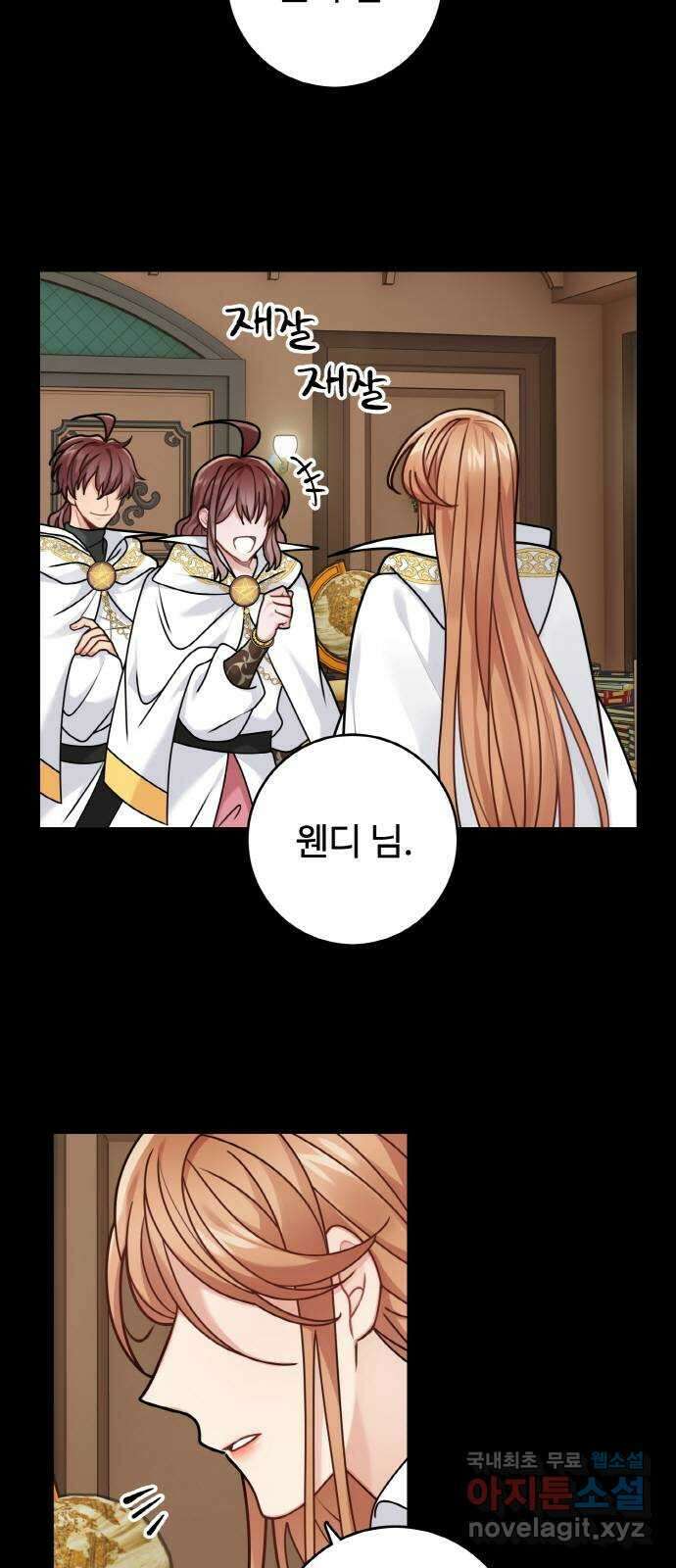 마녀와 용의 신혼일기 111화 2