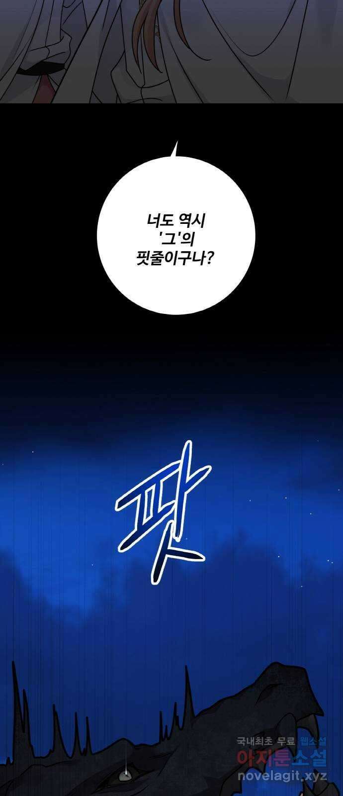마녀와 용의 신혼일기 111화 9