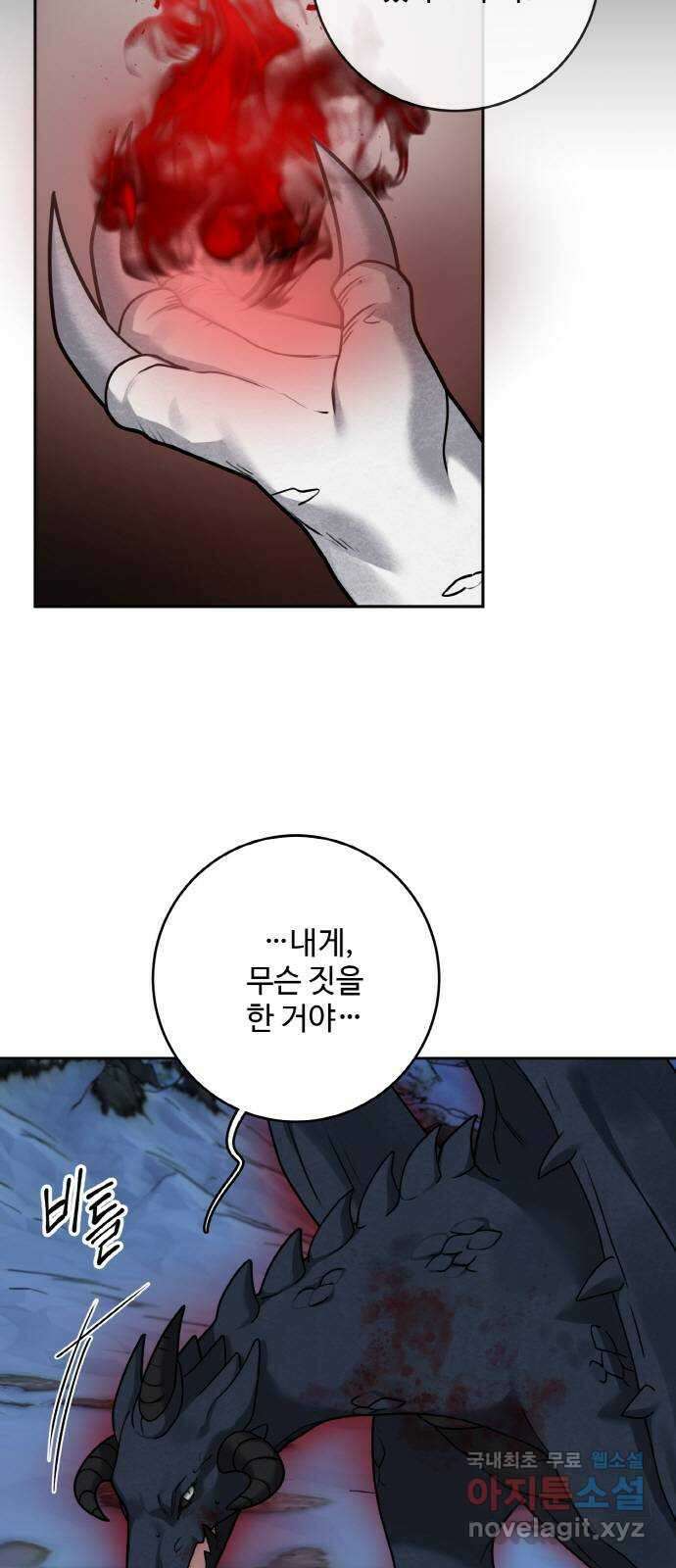 마녀와 용의 신혼일기 111화 11