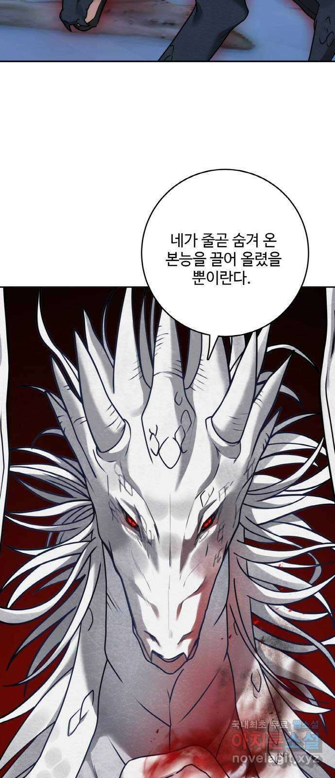 마녀와 용의 신혼일기 111화 12