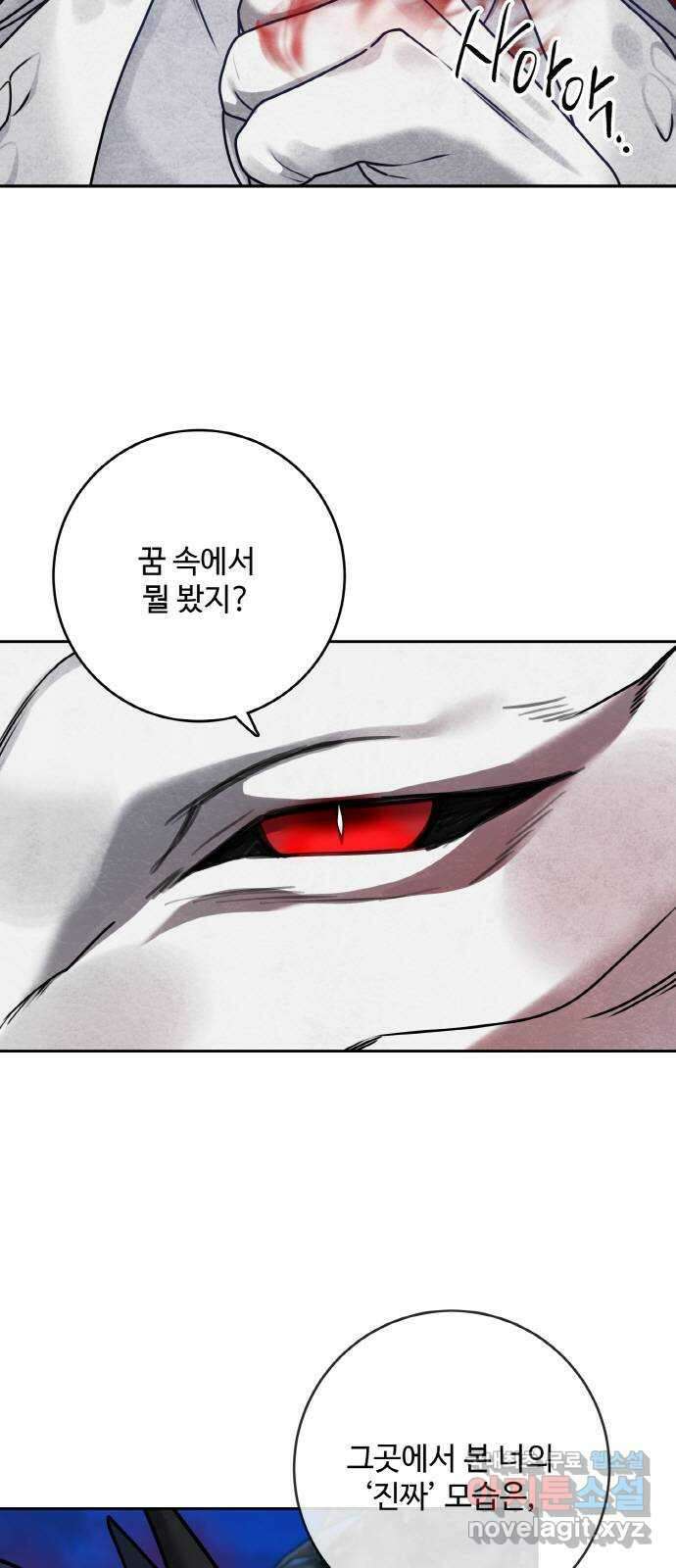 마녀와 용의 신혼일기 111화 13