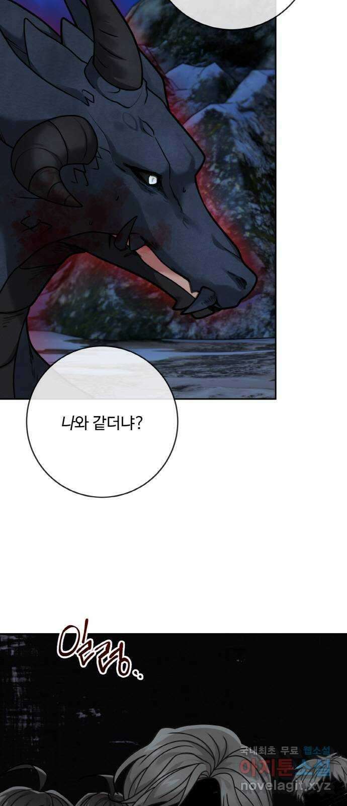 마녀와 용의 신혼일기 111화 14