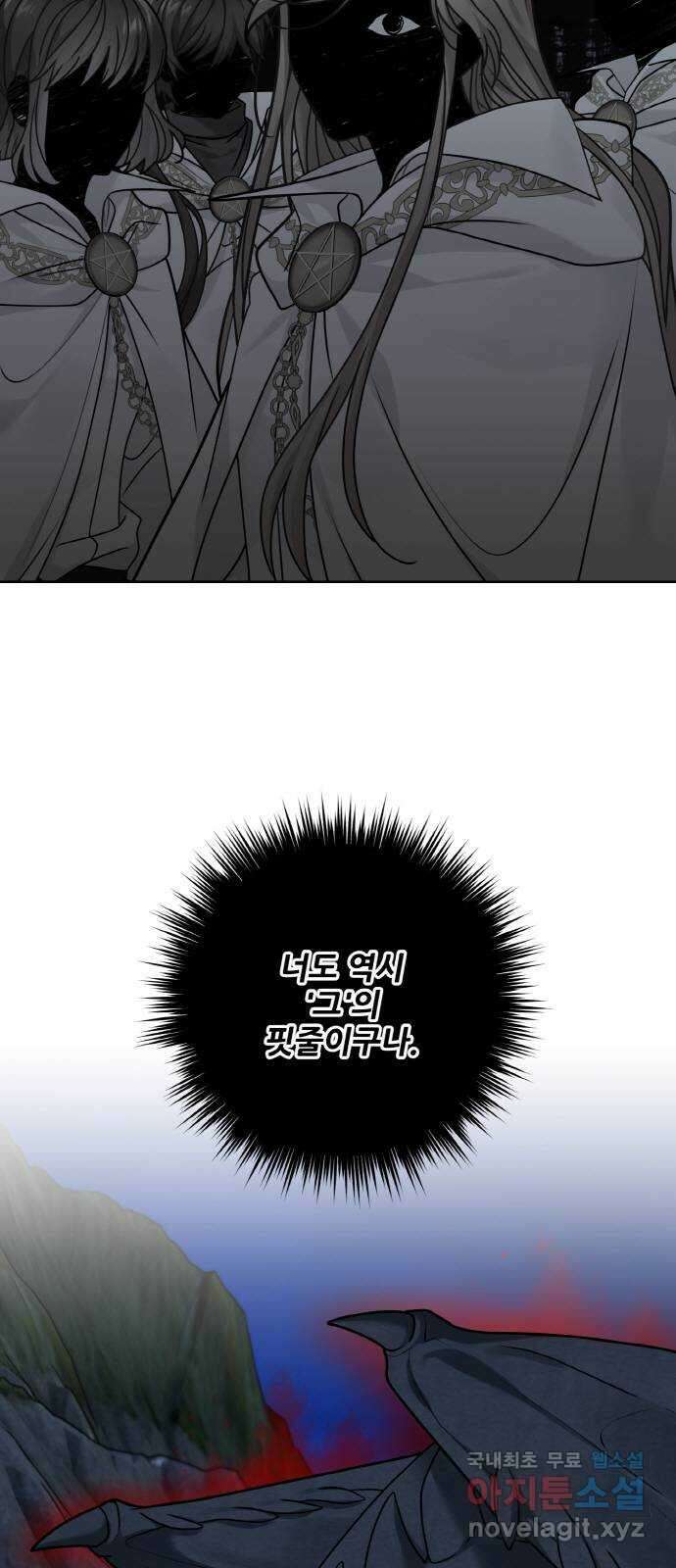 마녀와 용의 신혼일기 111화 15