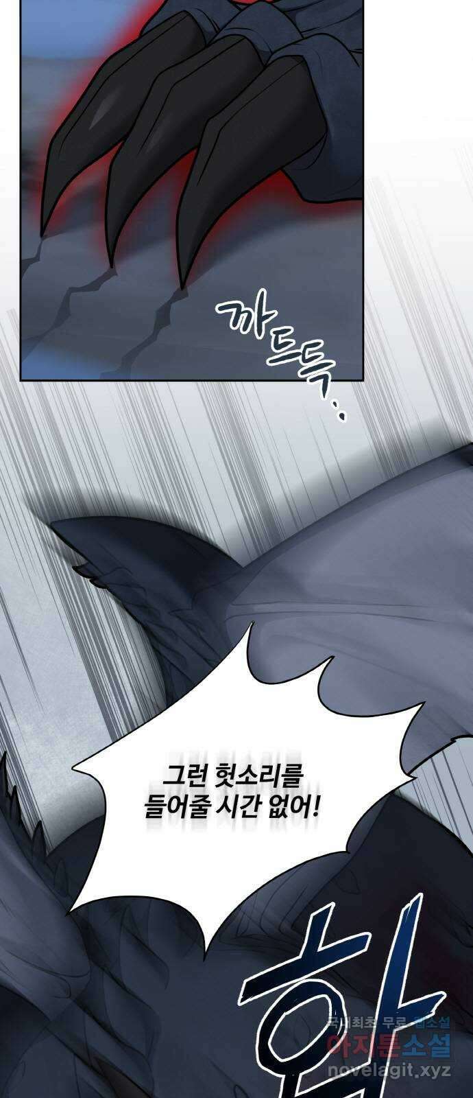 마녀와 용의 신혼일기 111화 17