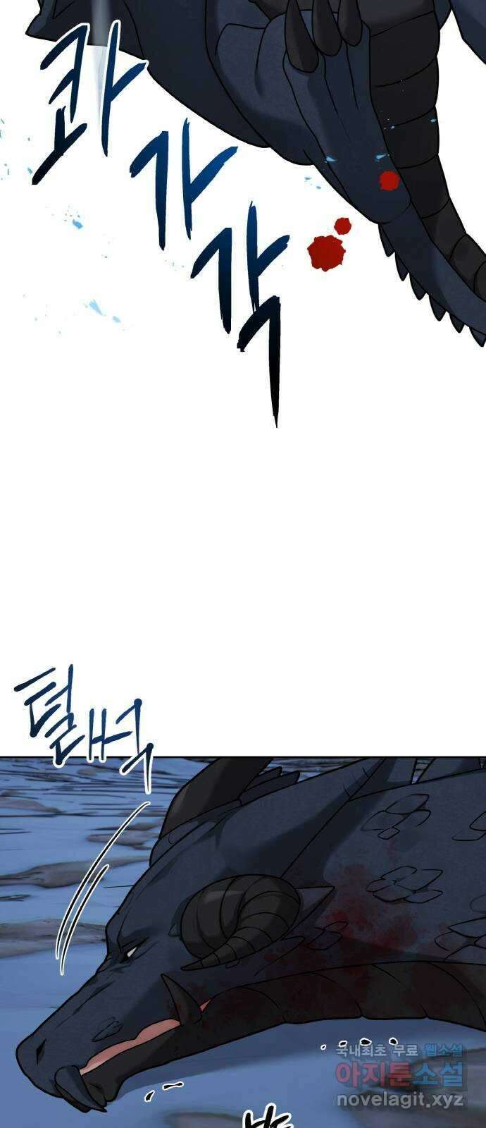 마녀와 용의 신혼일기 111화 23