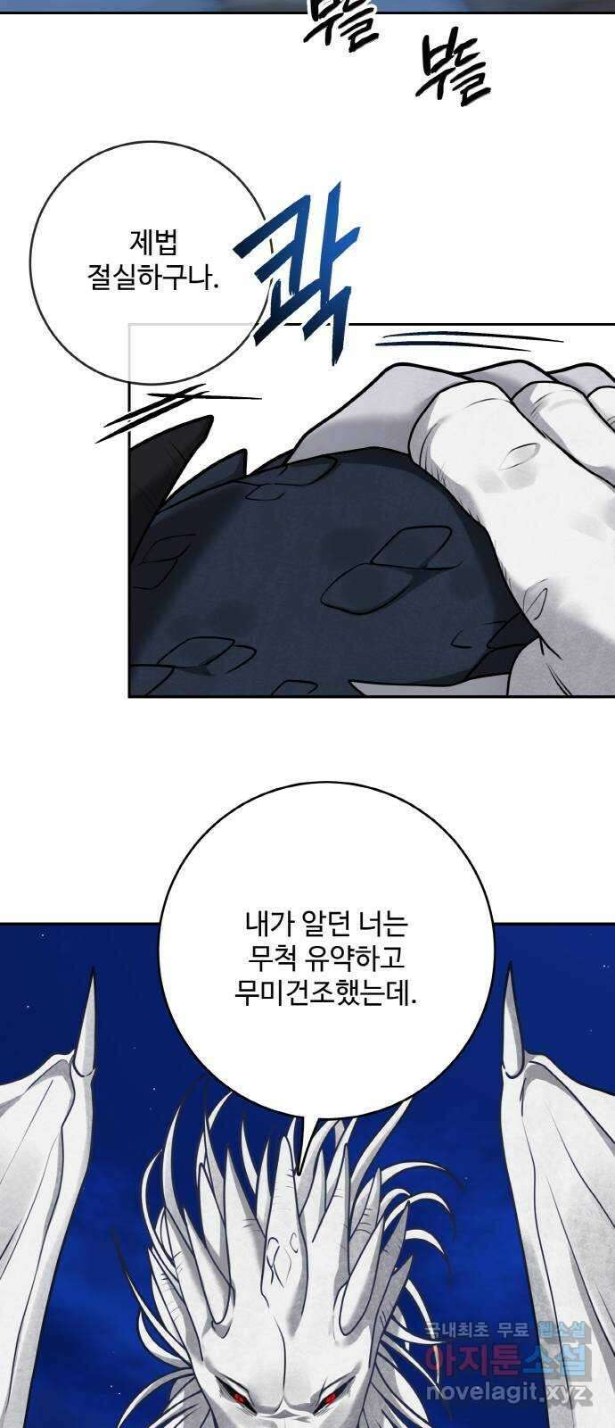 마녀와 용의 신혼일기 111화 24