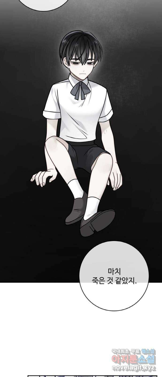 마녀와 용의 신혼일기 111화 26