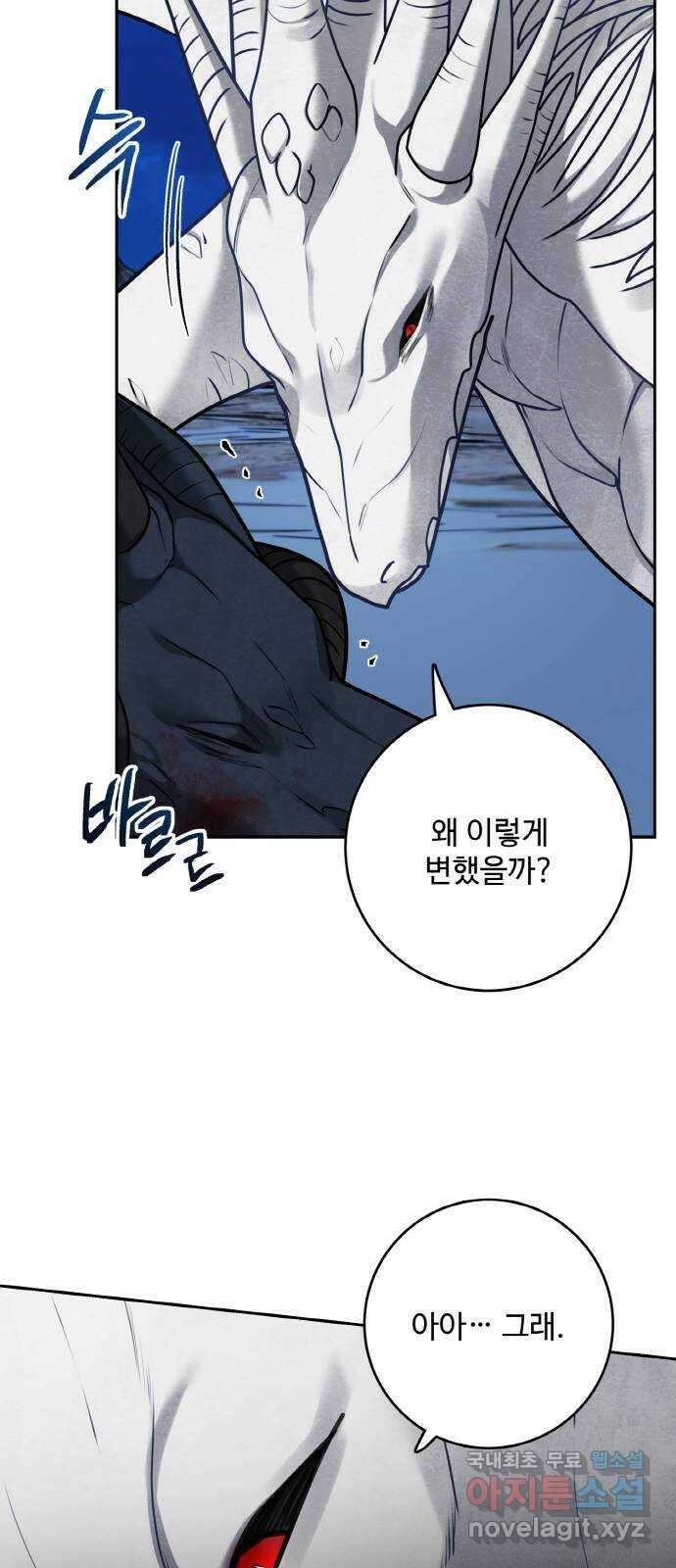 마녀와 용의 신혼일기 111화 27