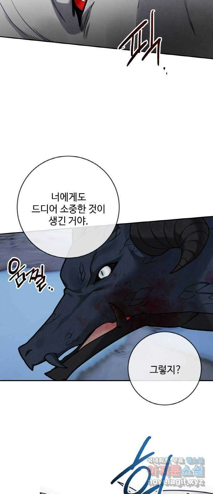 마녀와 용의 신혼일기 111화 28