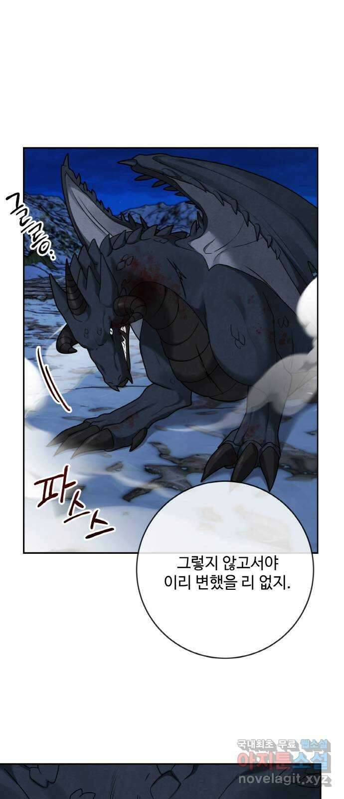 마녀와 용의 신혼일기 111화 31