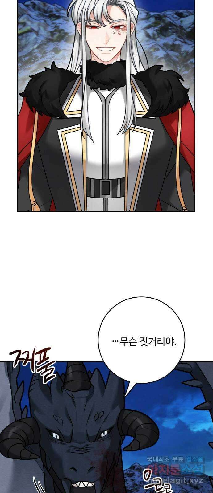 마녀와 용의 신혼일기 111화 34