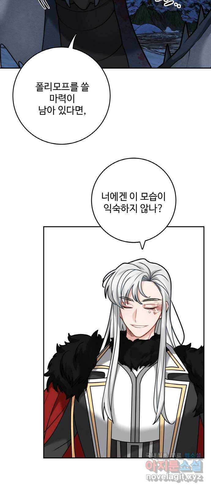 마녀와 용의 신혼일기 111화 35