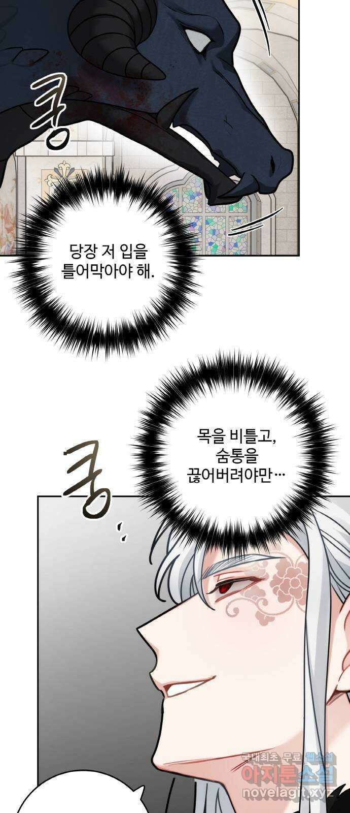 마녀와 용의 신혼일기 111화 40