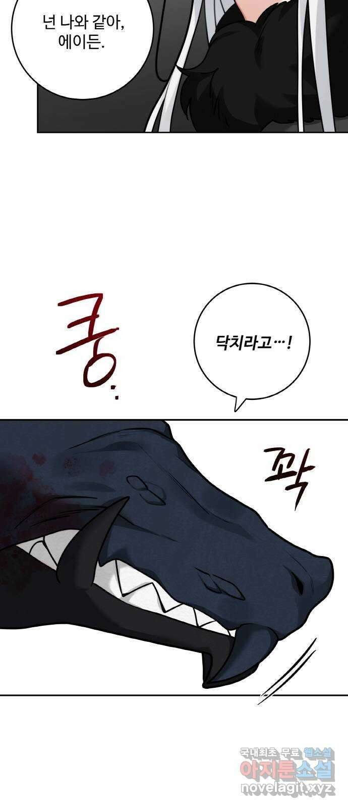 마녀와 용의 신혼일기 111화 41
