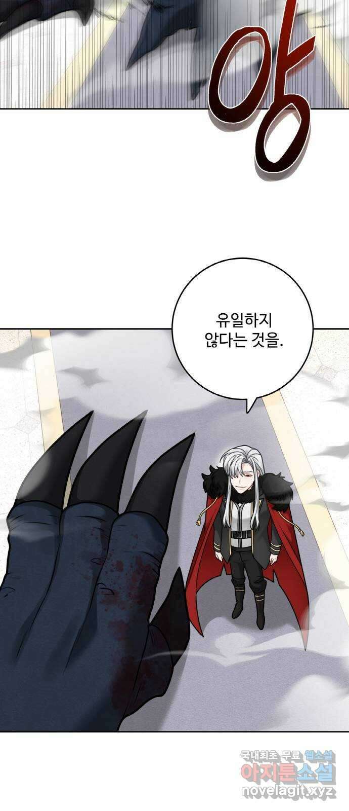 마녀와 용의 신혼일기 111화 43