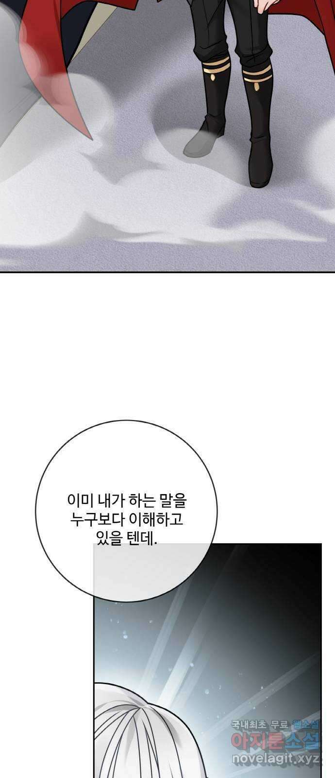 마녀와 용의 신혼일기 111화 47