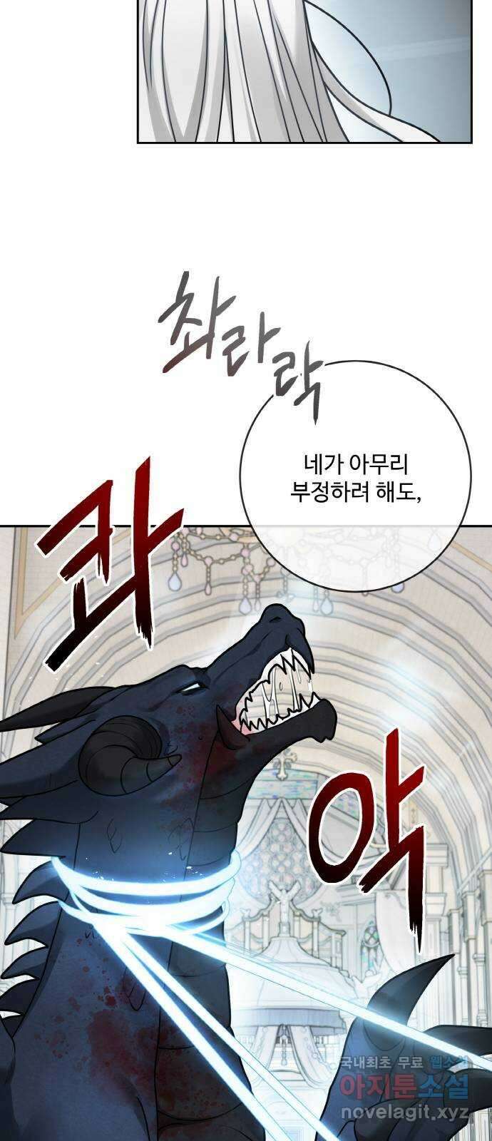 마녀와 용의 신혼일기 111화 48