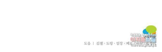 마녀와 용의 신혼일기 111화 50