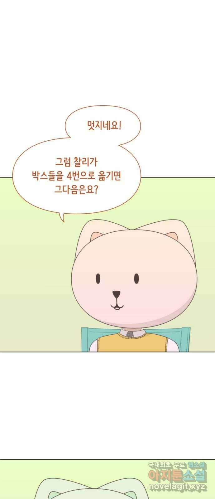 에브리띵 이즈 파인 6화 저녁식사 1