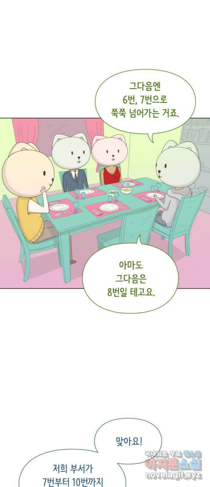 에브리띵 이즈 파인 6화 저녁식사 3