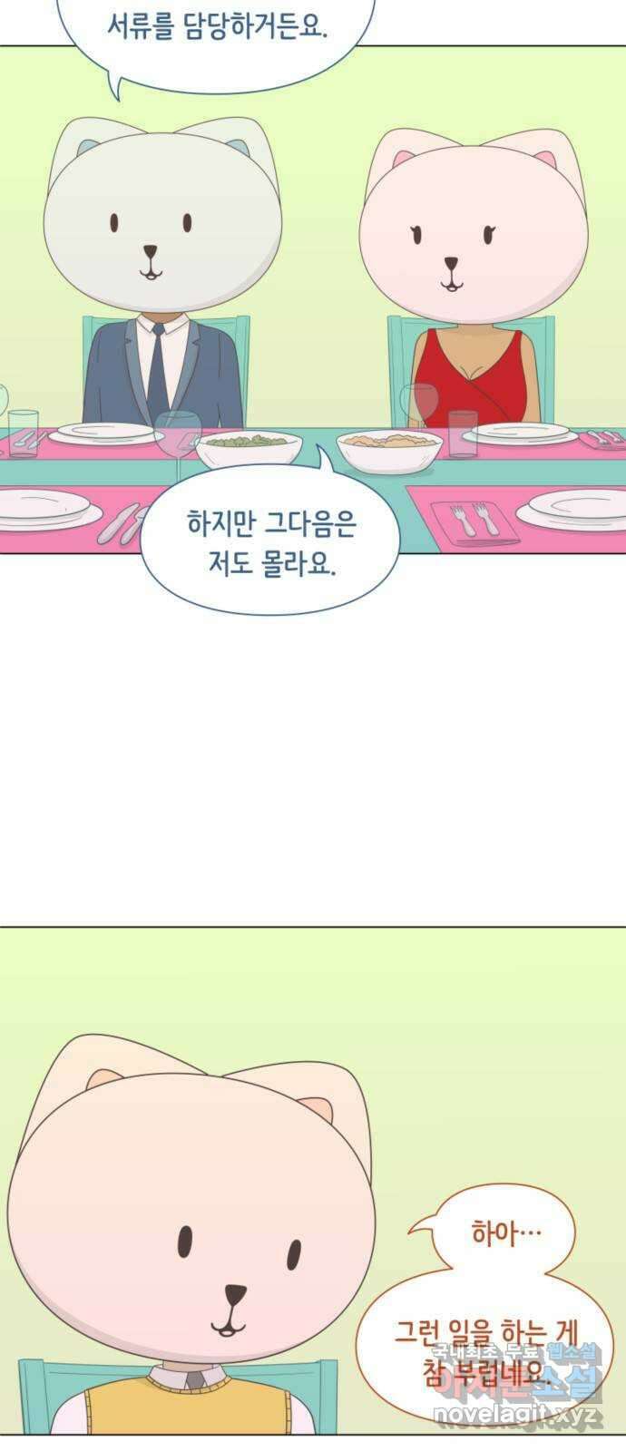 에브리띵 이즈 파인 6화 저녁식사 4