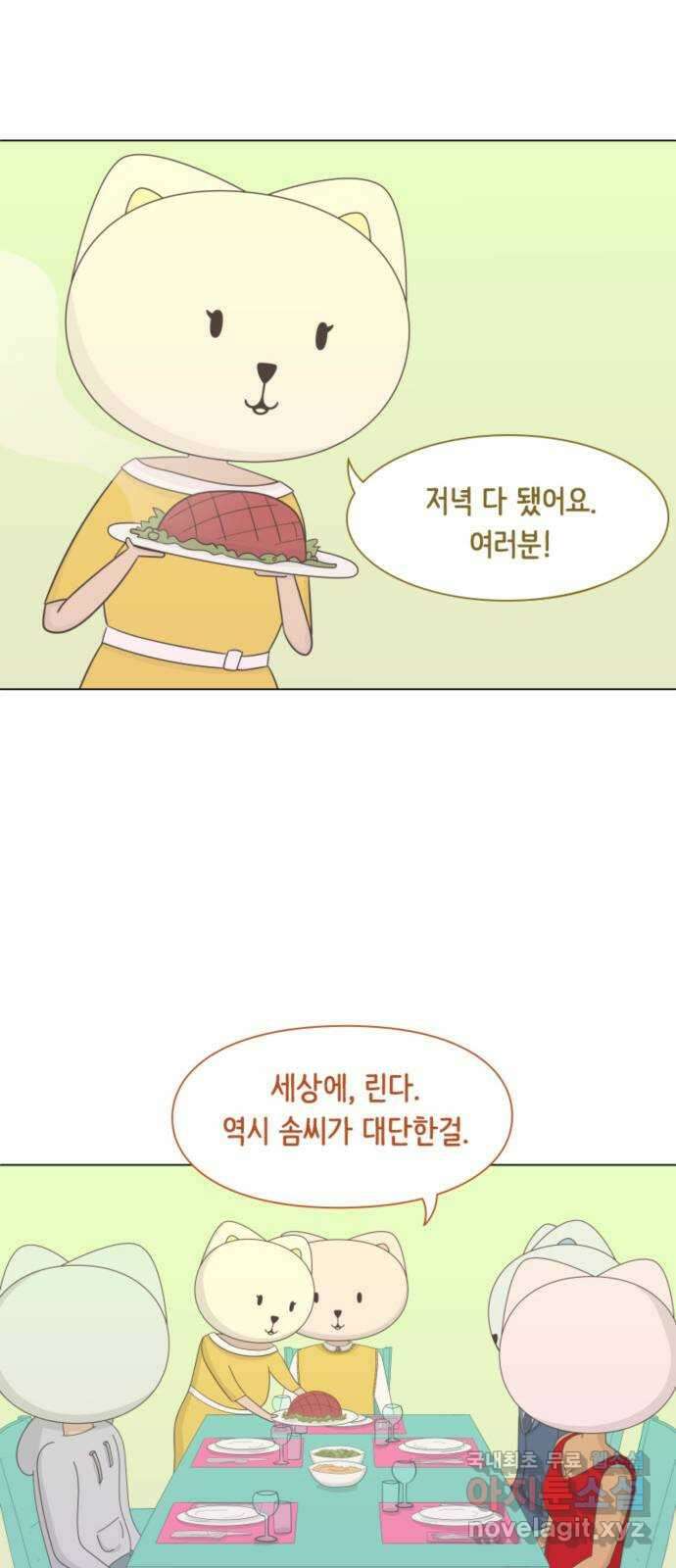 에브리띵 이즈 파인 6화 저녁식사 8