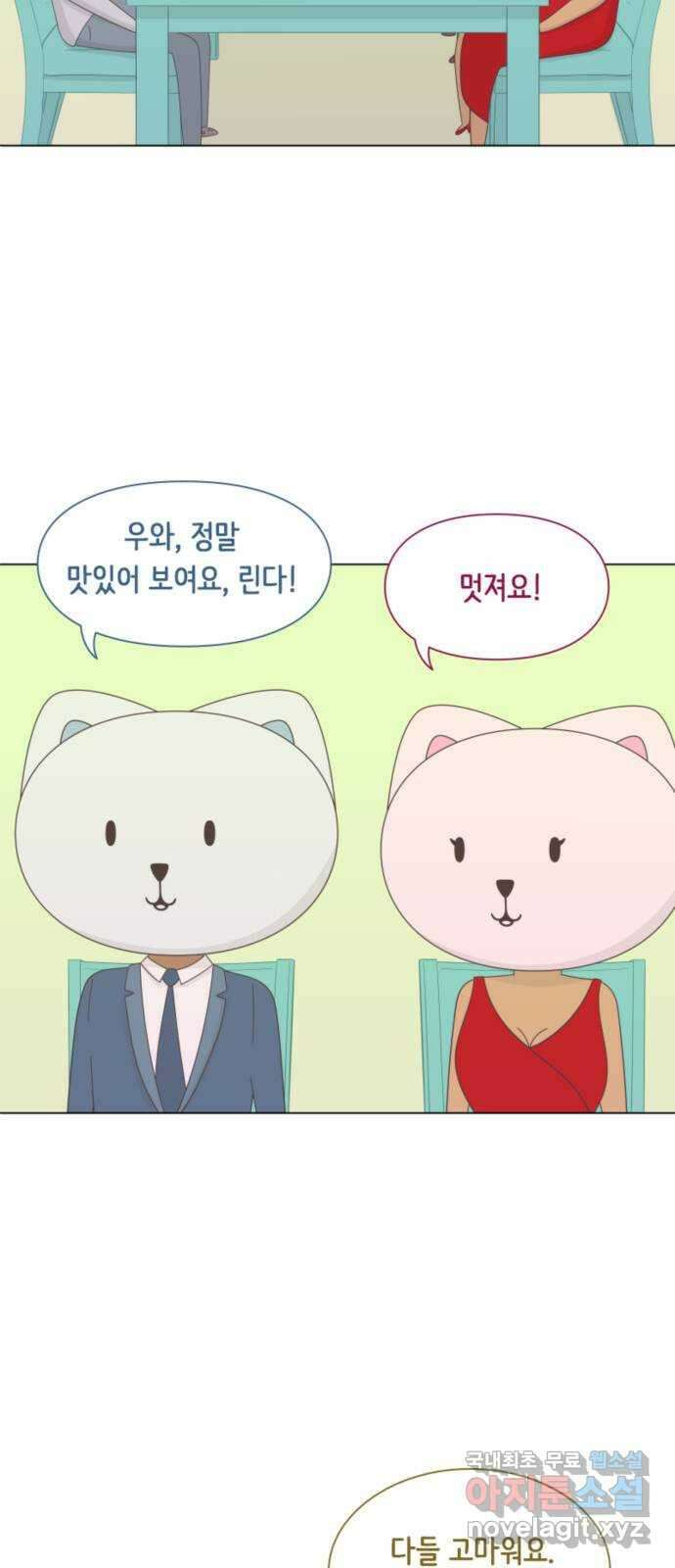 에브리띵 이즈 파인 6화 저녁식사 9