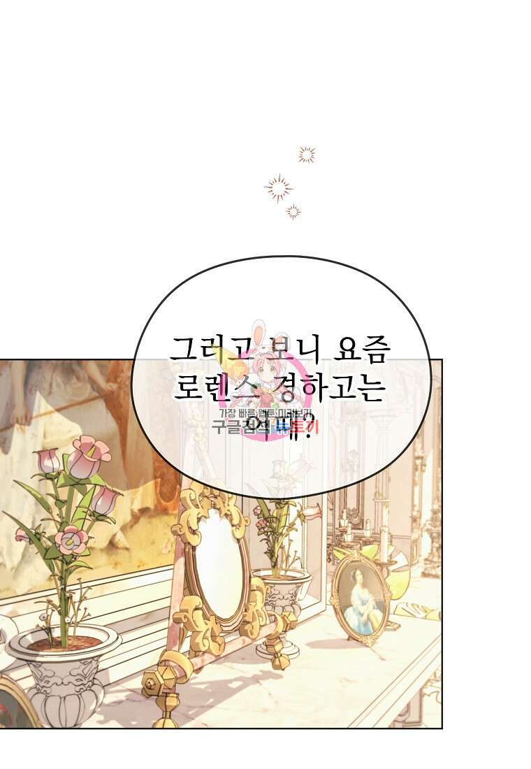 마이 디어 아스터 18화 1