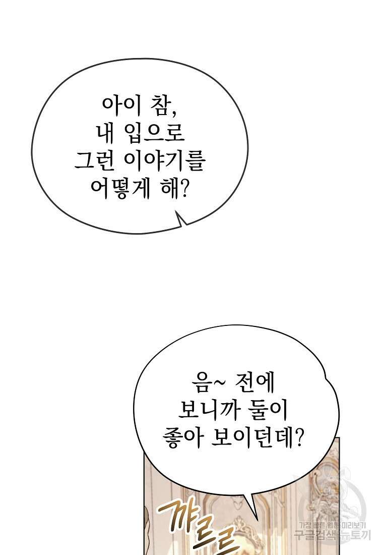 마이 디어 아스터 18화 2