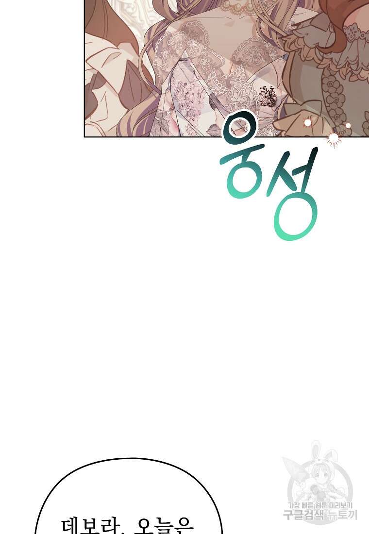마이 디어 아스터 18화 5
