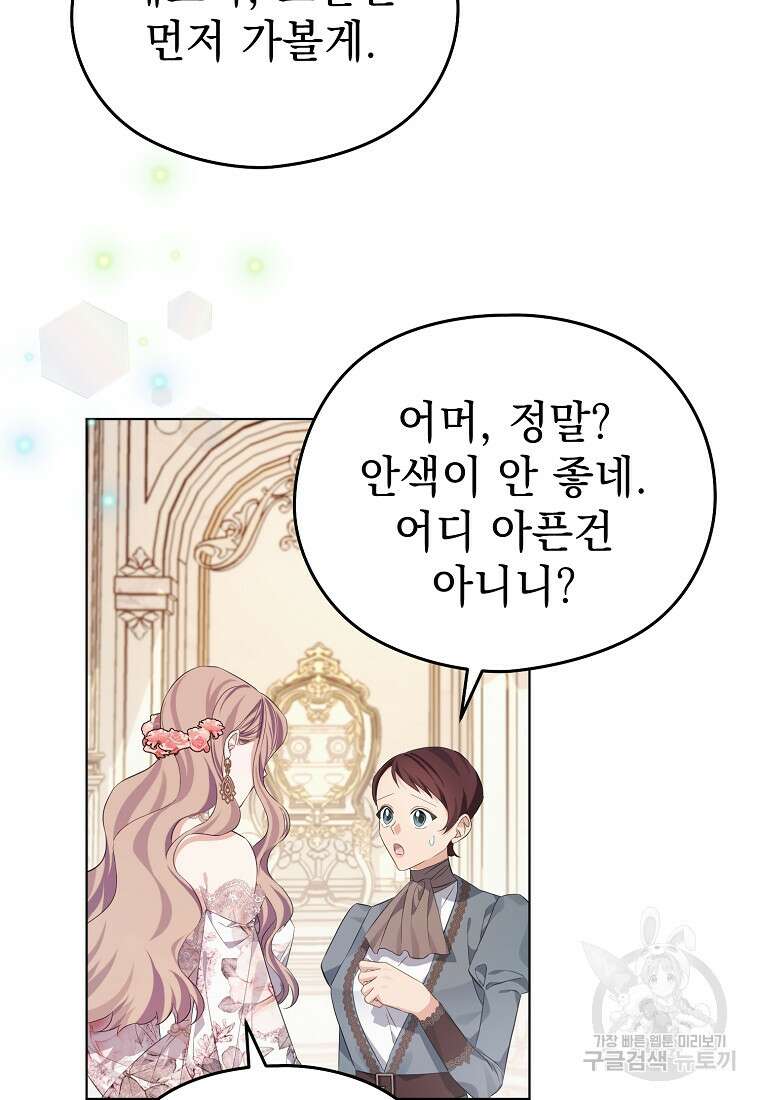 마이 디어 아스터 18화 6