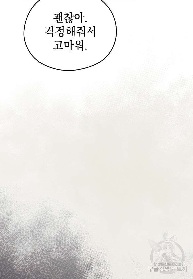 마이 디어 아스터 18화 7