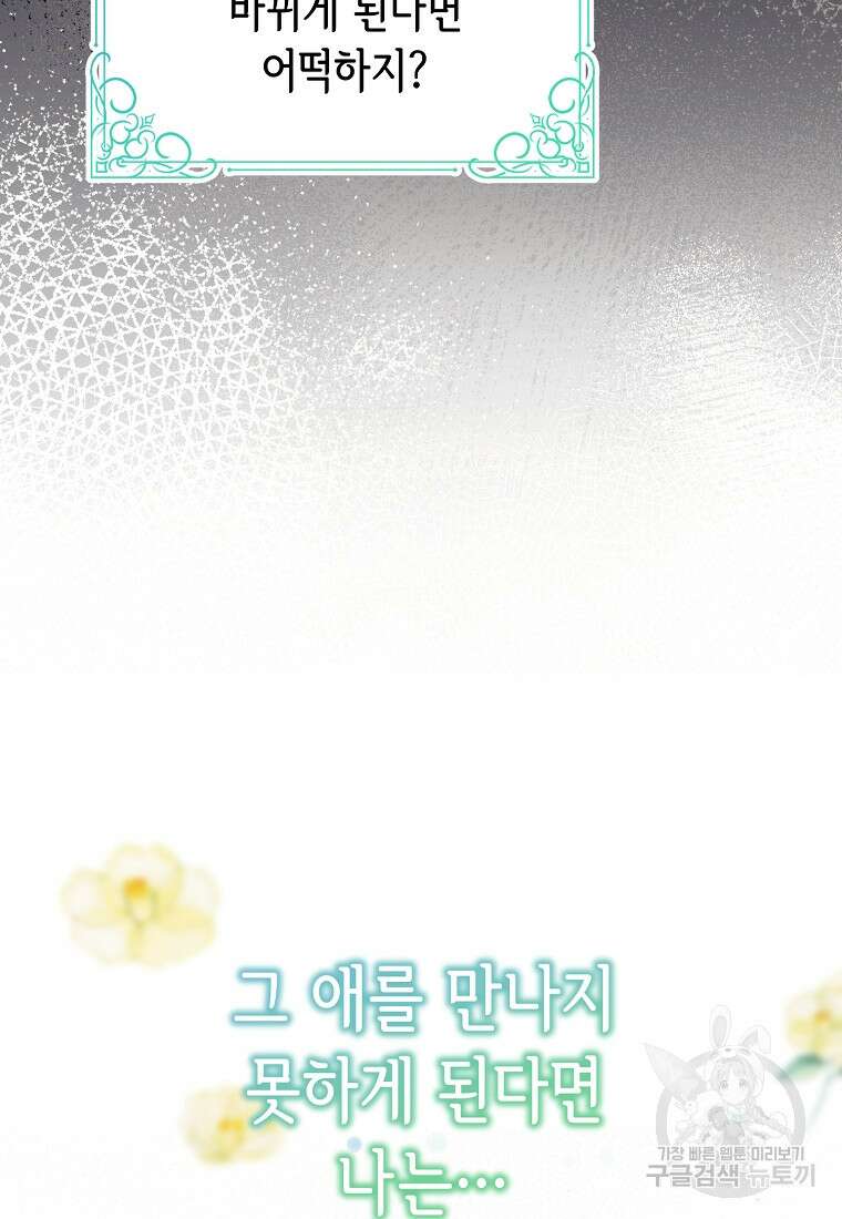 마이 디어 아스터 18화 16
