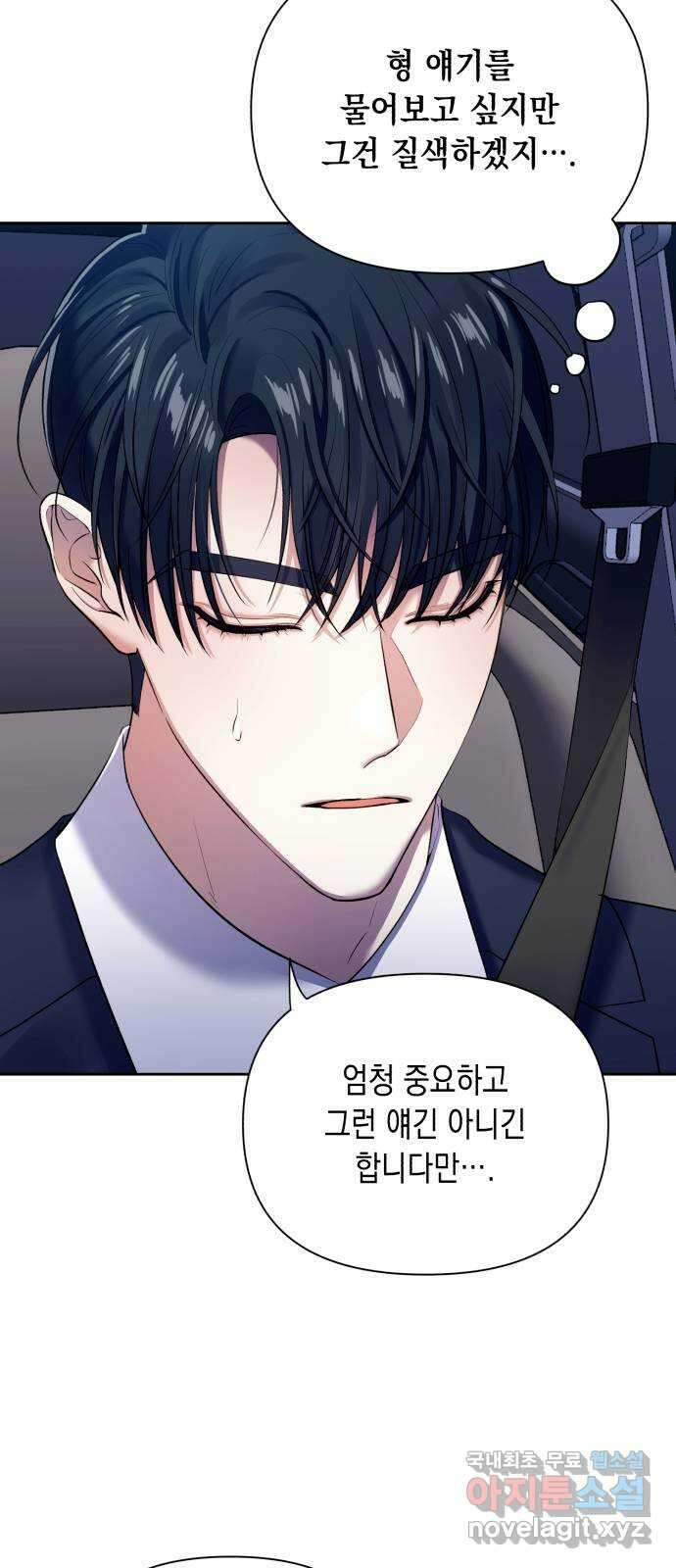 연애고수 12화 불안과 위로 5