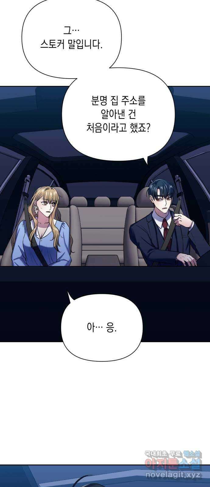 연애고수 12화 불안과 위로 6