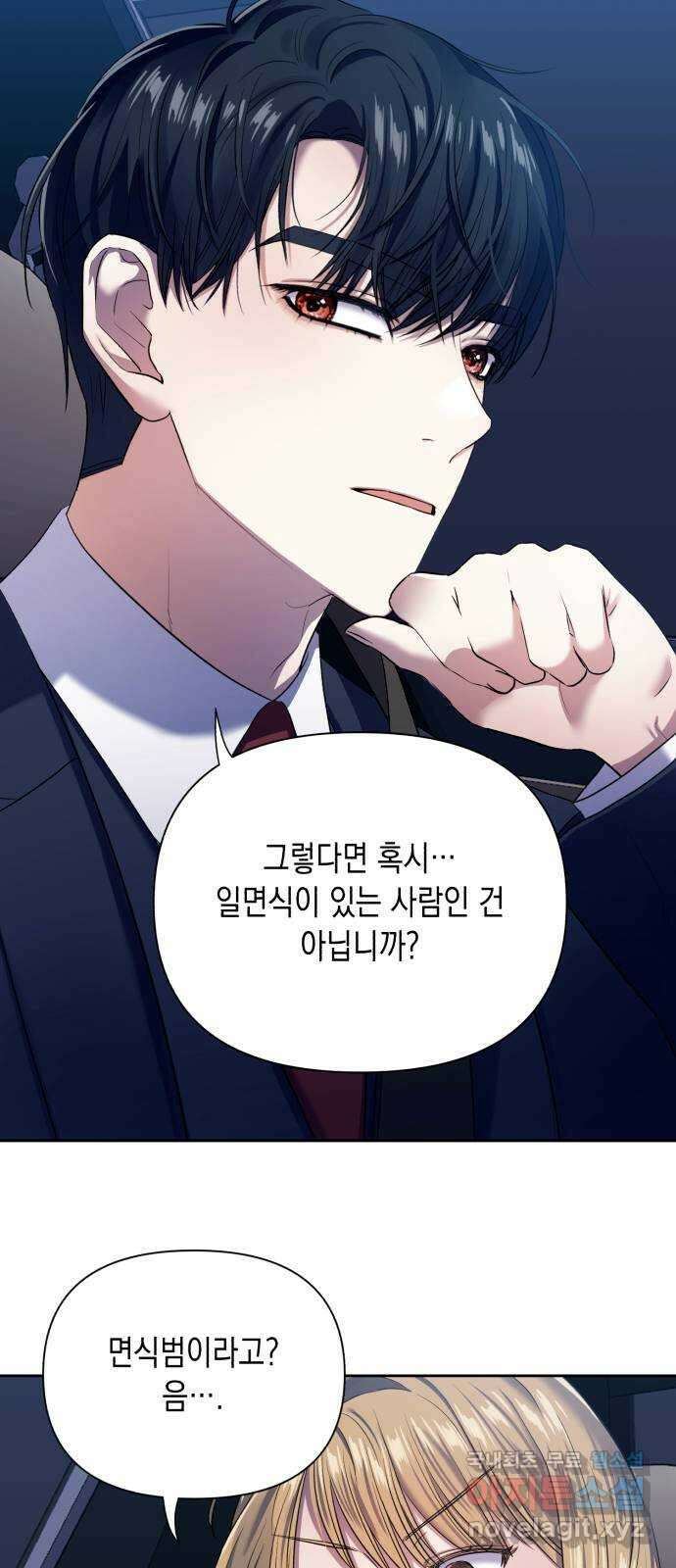 연애고수 12화 불안과 위로 7