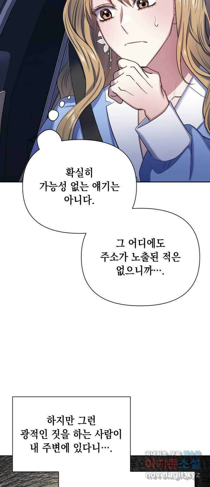 연애고수 12화 불안과 위로 8