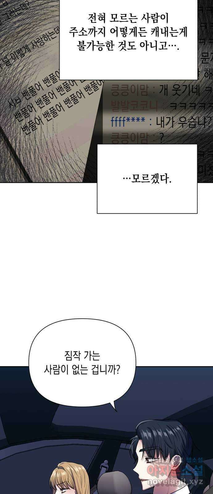연애고수 12화 불안과 위로 9