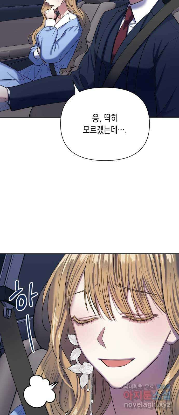 연애고수 12화 불안과 위로 10