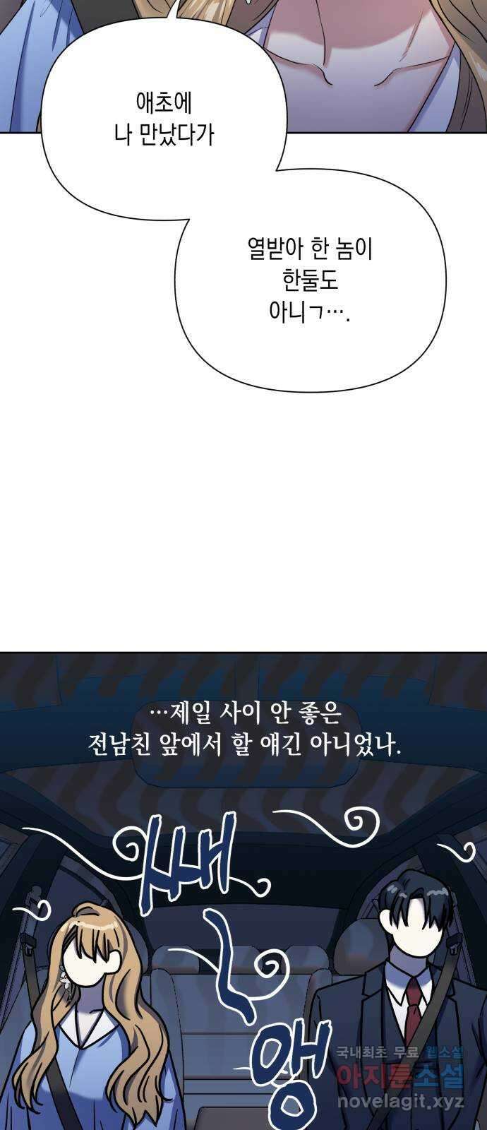 연애고수 12화 불안과 위로 11