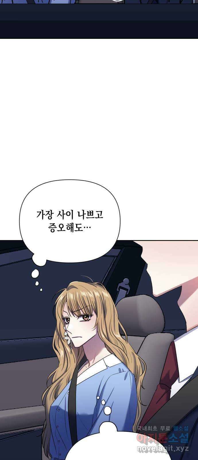 연애고수 12화 불안과 위로 12
