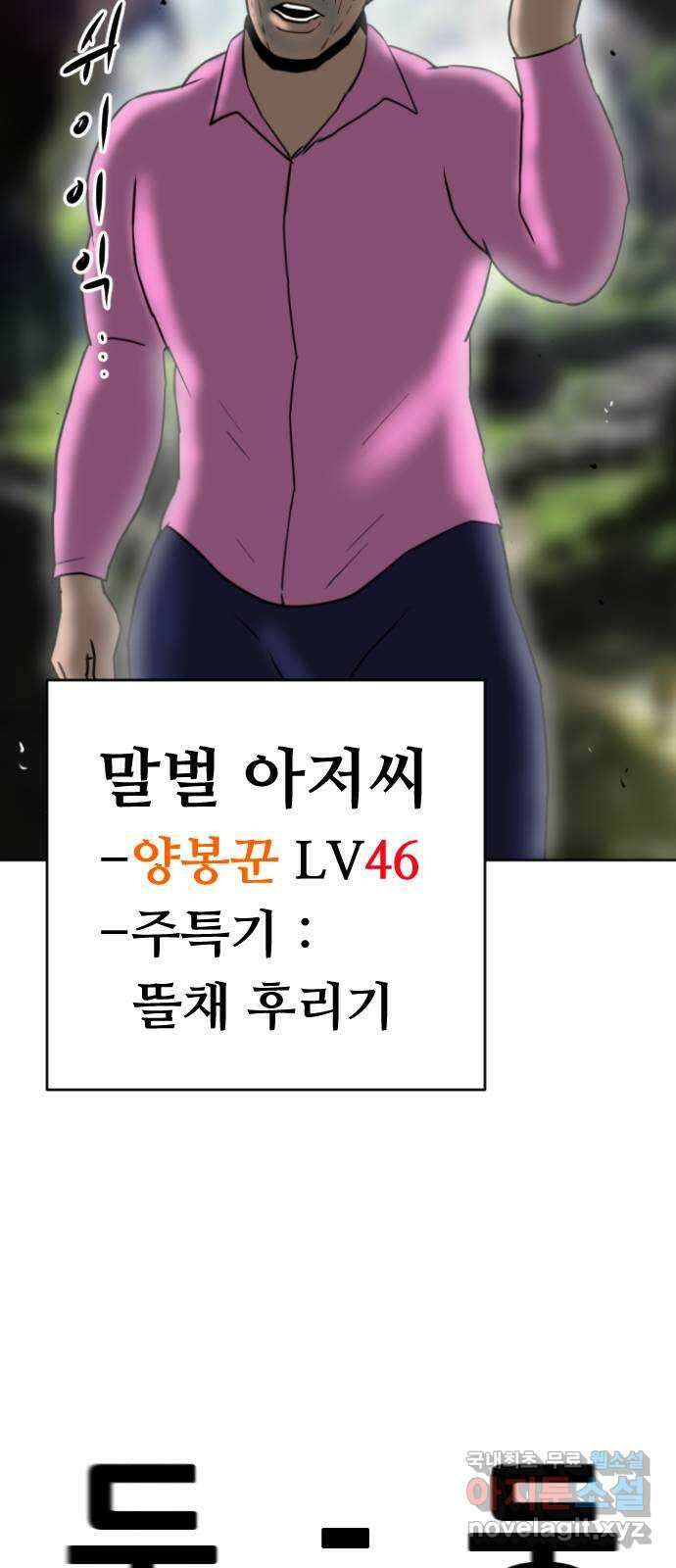 언덕 위의 제임스 365화 애완 몬스터 (5) 9