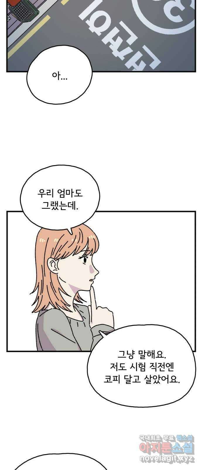 주부 육성중 41화 8