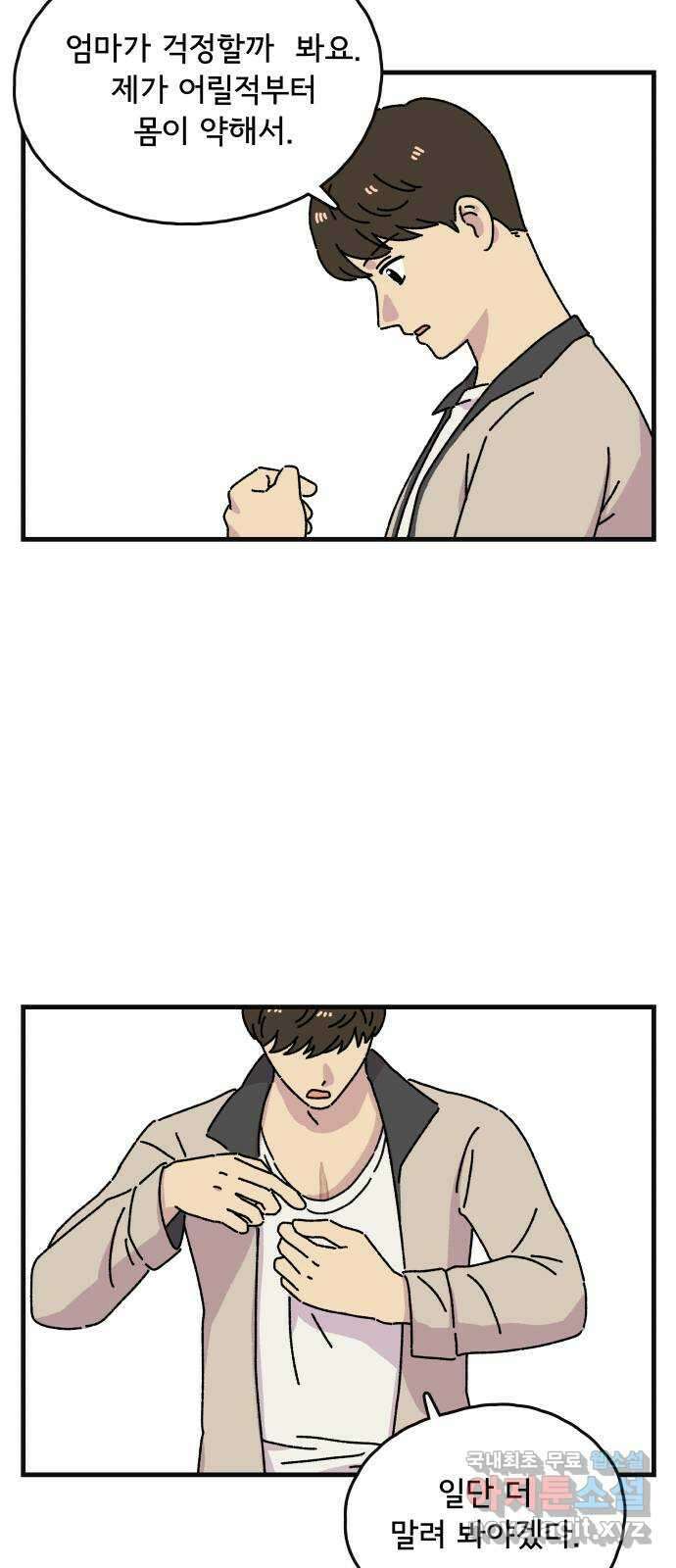 주부 육성중 41화 9