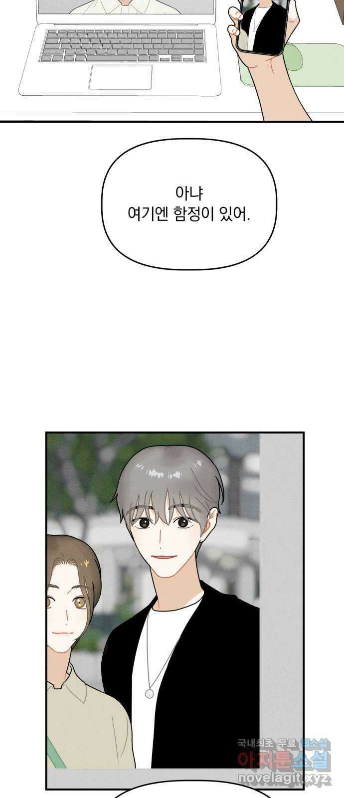 프로듀스 온리원 38화 4