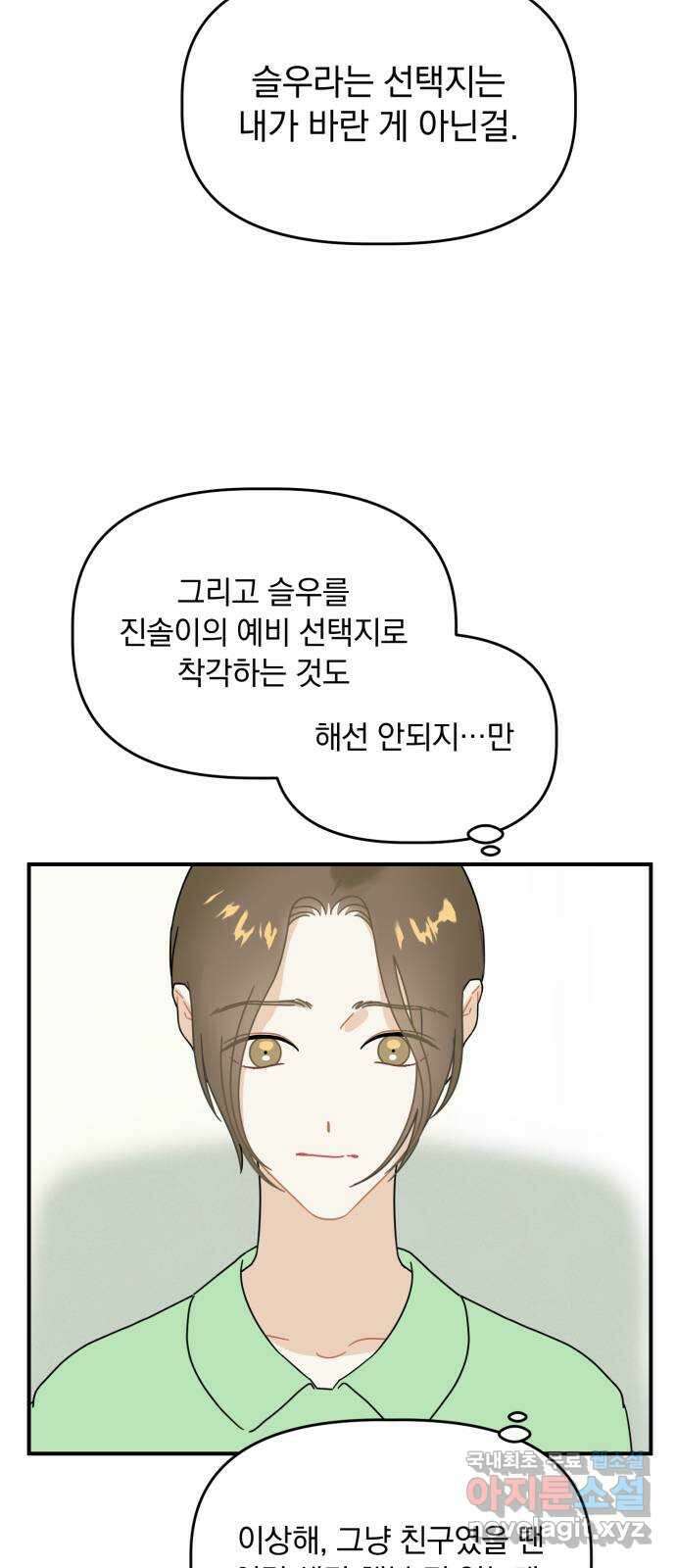 프로듀스 온리원 38화 5
