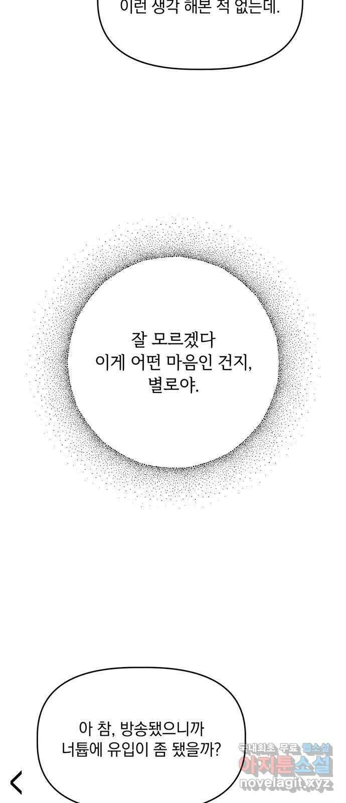 프로듀스 온리원 38화 6