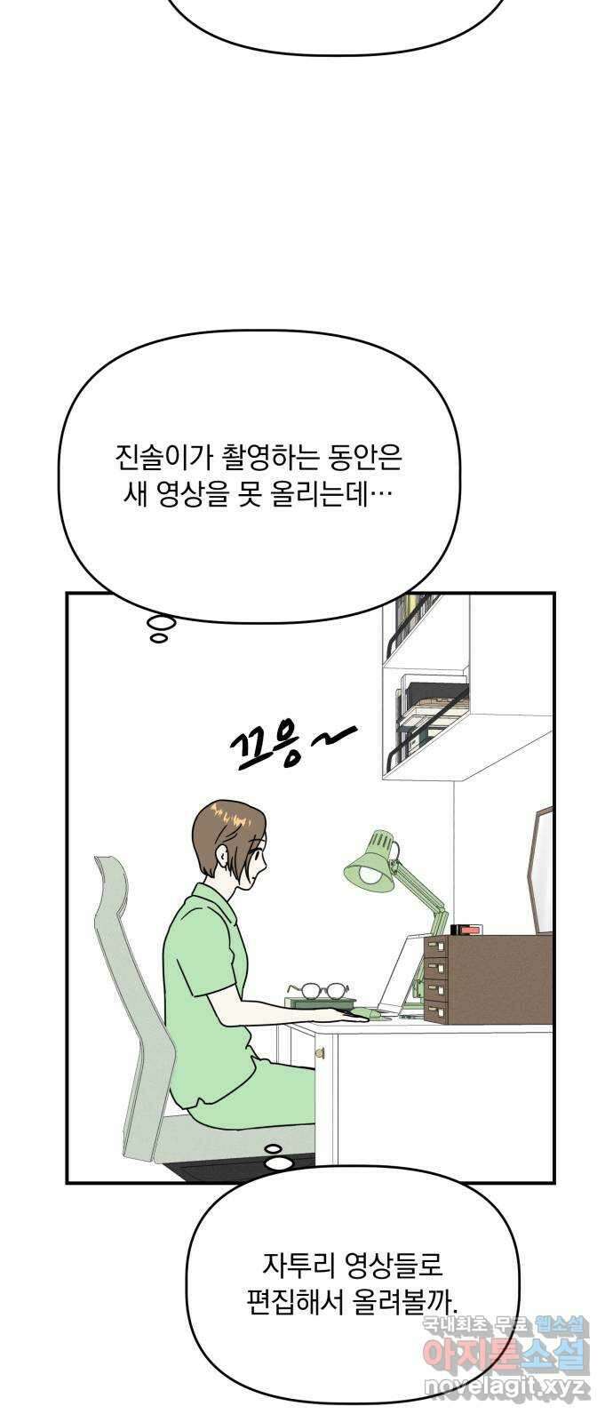프로듀스 온리원 38화 8